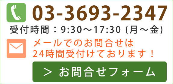 お問合せフォーム